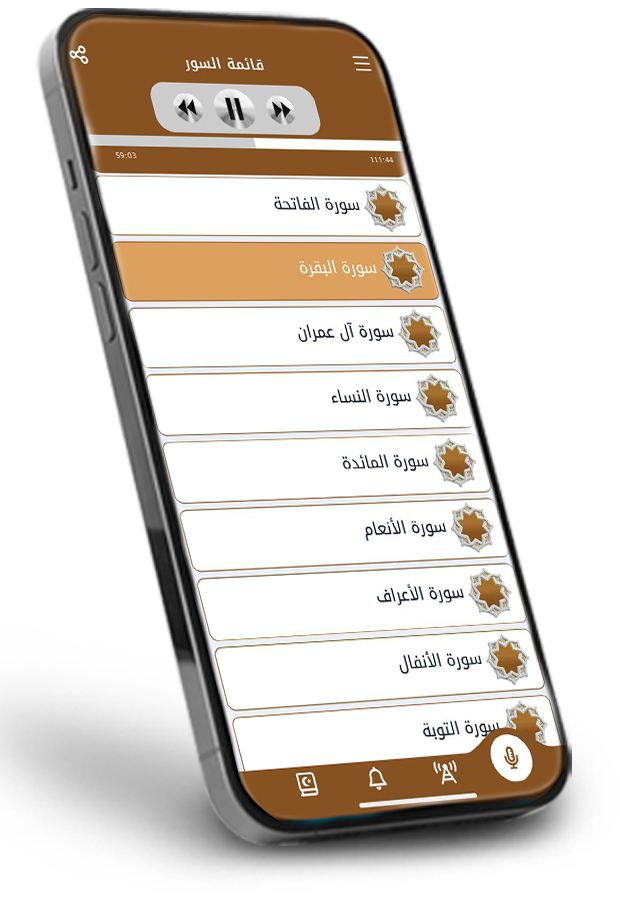 تطبيق القرآن الكريم بصوت الشيخ العفاسي