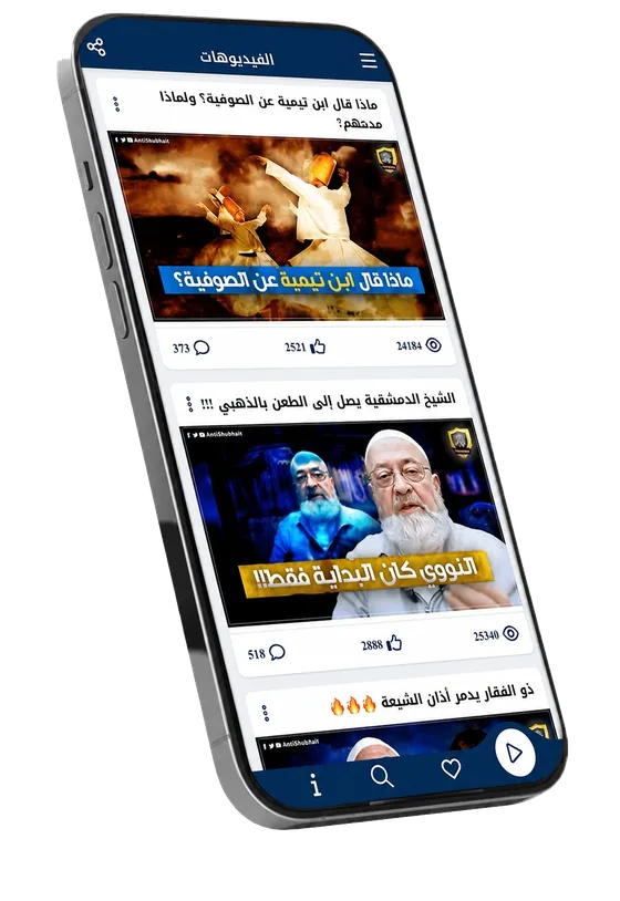 واجهة تطبيق مكافح الشبهات