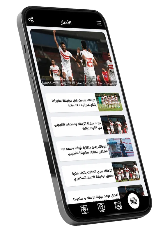 واجهة تطبيق زملكاوي اونلاين