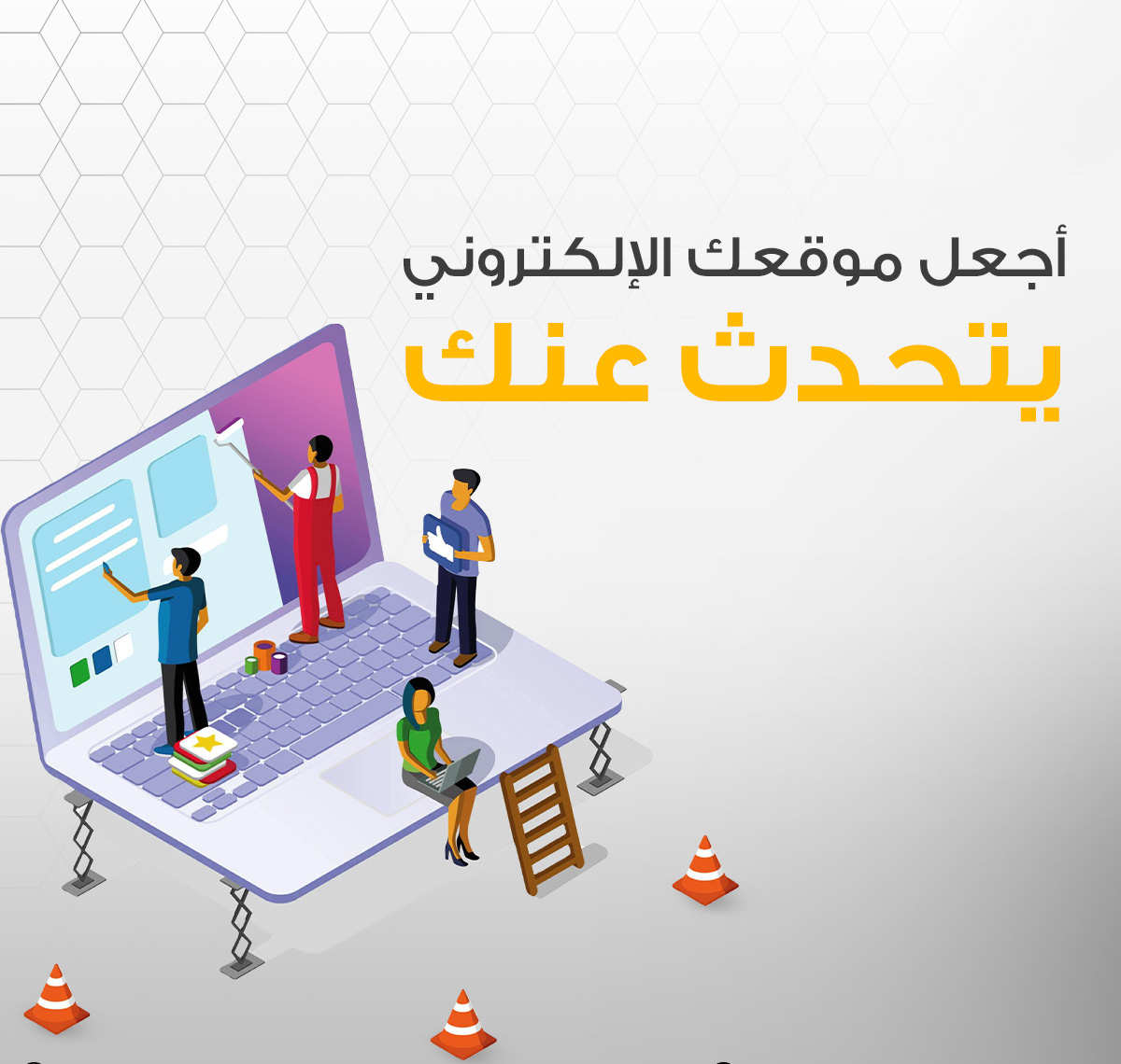 خدمة تصميم المواقع